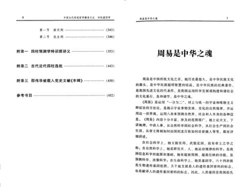 四柱基因学_邵伟华.pdf