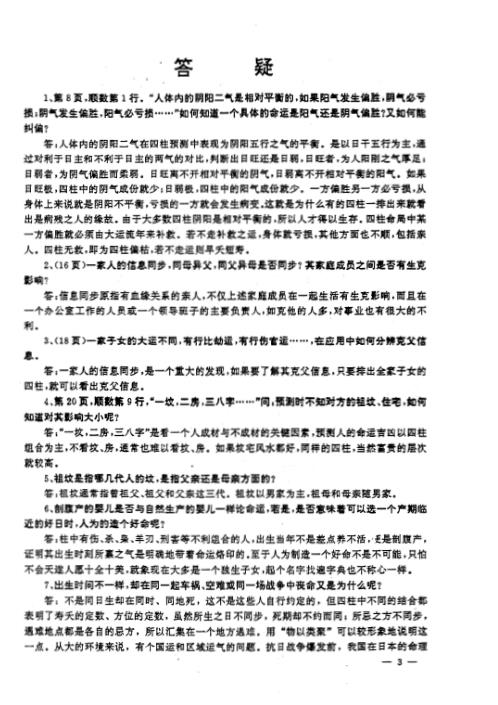 四柱答疑[C]邵伟华.pdf