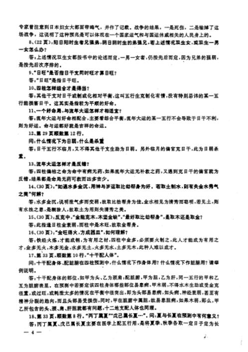 四柱答疑[C]邵伟华.pdf