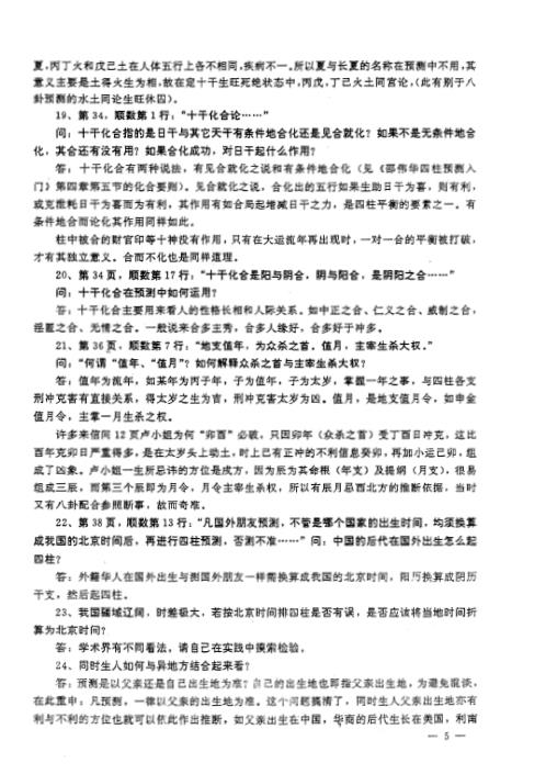 四柱答疑[C]邵伟华.pdf