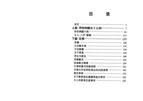 四柱预测例题解_邵伟华.pdf