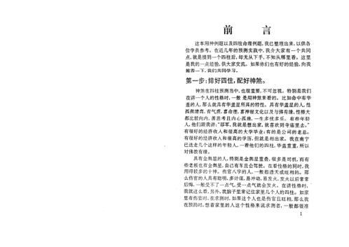 四柱预测例题解_邵伟华.pdf