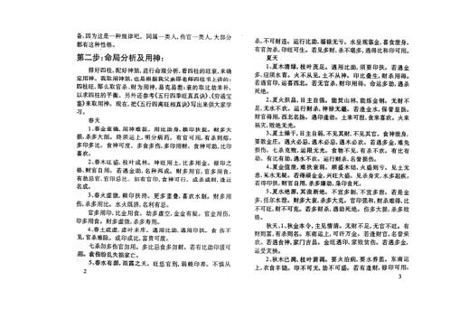 四柱预测例题解_邵伟华.pdf