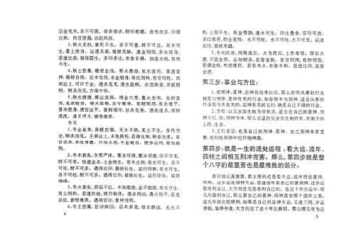 四柱预测例题解_邵伟华.pdf