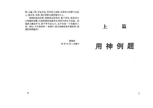 四柱预测例题解_邵伟华.pdf