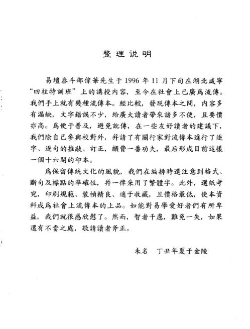 四柱预测要诀_邵伟华.pdf