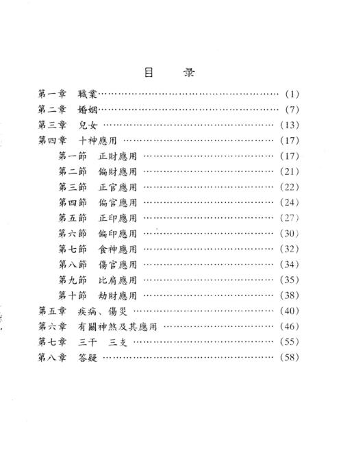 四柱预测要诀_邵伟华.pdf