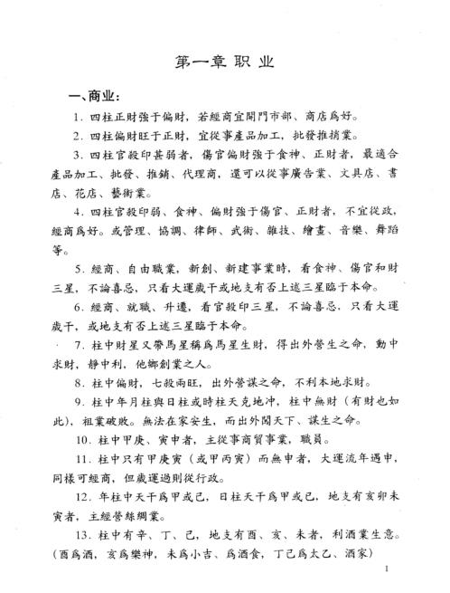 四柱预测要诀_邵伟华.pdf