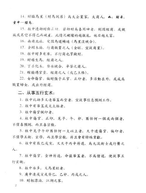 四柱预测要诀_邵伟华.pdf