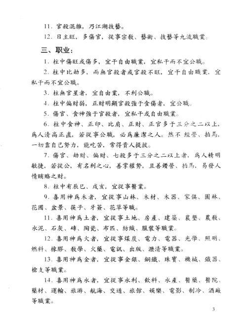 四柱预测要诀_邵伟华.pdf