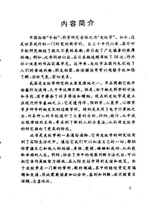 手纹与人生_邵伟华.pdf