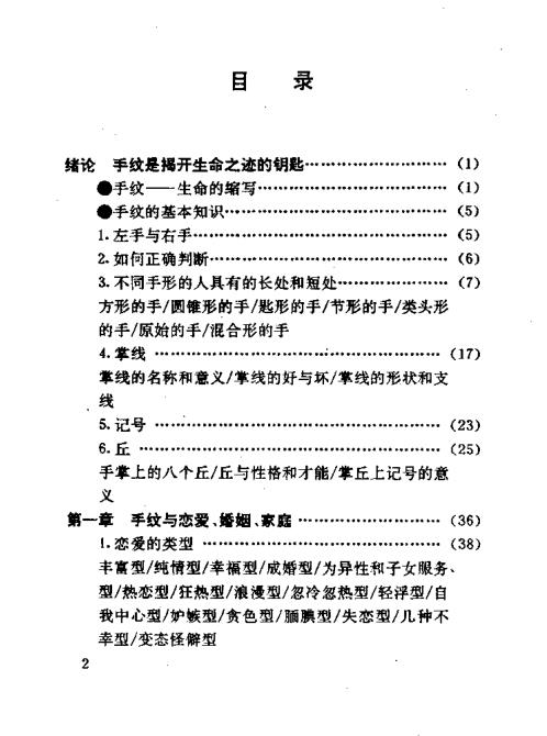 手纹与人生_邵伟华.pdf