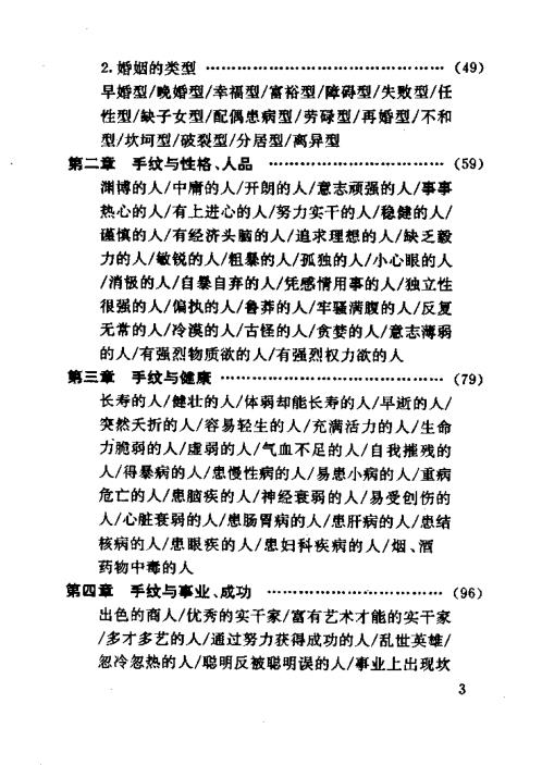 手纹与人生_邵伟华.pdf