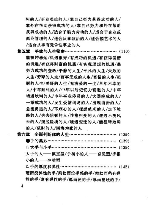 手纹与人生_邵伟华.pdf