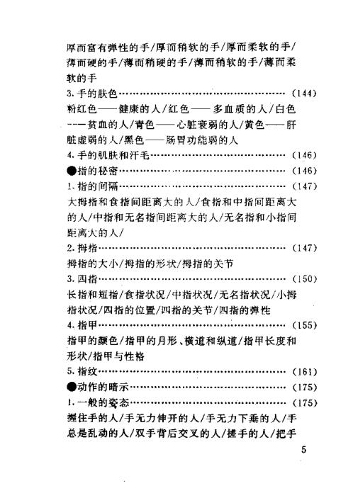 手纹与人生_邵伟华.pdf