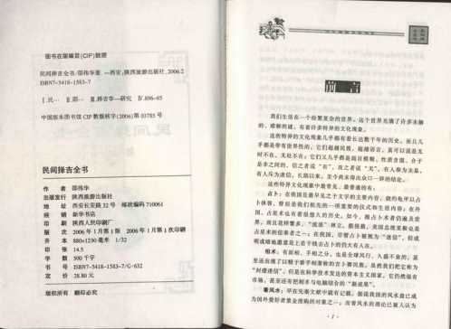 民间择吉全书_邵伟华.pdf