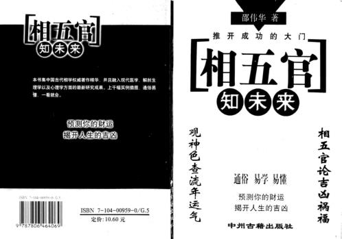 相五官知未来_邵伟华.pdf