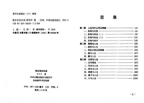 相五官知未来_邵伟华.pdf