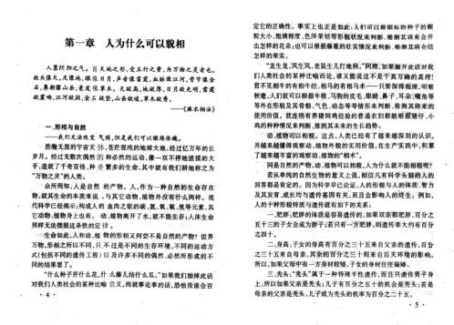 相五官知未来_邵伟华.pdf