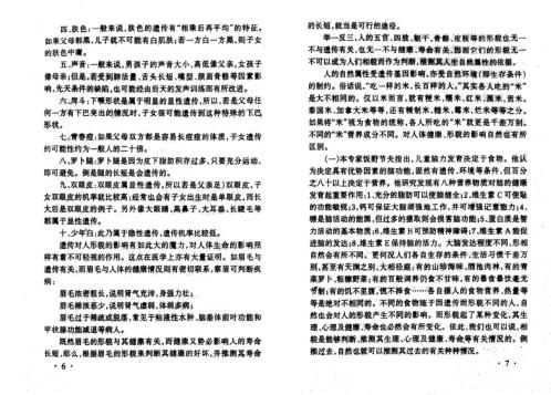 相五官知未来_邵伟华.pdf