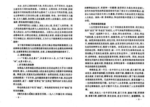 相五官知未来_邵伟华.pdf