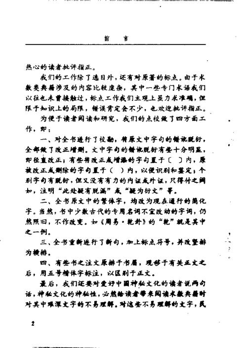 神峰通考_邵伟华.pdf