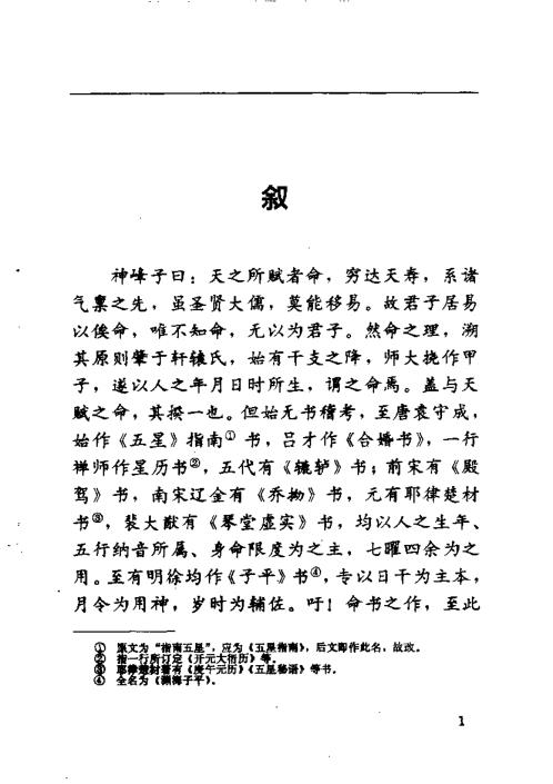 神峰通考_邵伟华.pdf