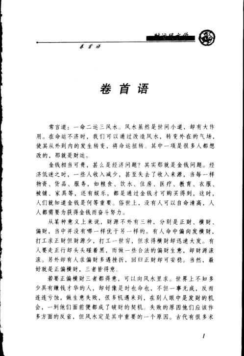 财运风水学_邵伟华.pdf