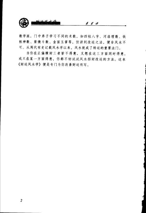 财运风水学_邵伟华.pdf