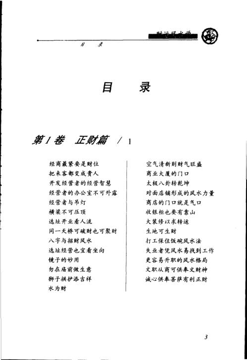 财运风水学_邵伟华.pdf