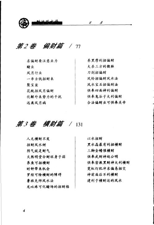 财运风水学_邵伟华.pdf