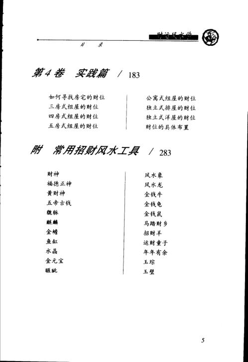 财运风水学_邵伟华.pdf