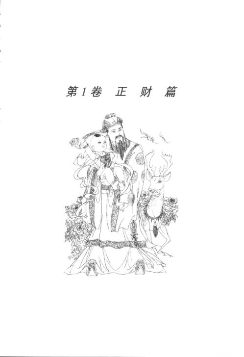 财运风水学_邵伟华.pdf