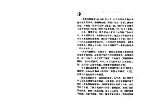 周易预测学入门_邵伟华_陈园.pdf