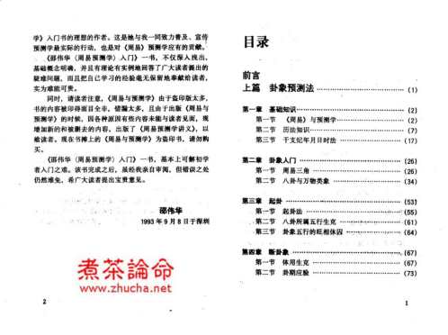 周易预测学入门_邵伟华_陈园.pdf