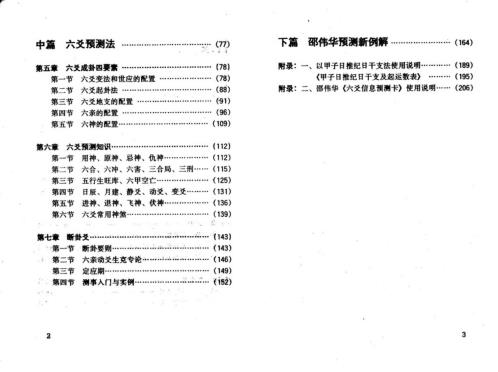 周易预测学入门_邵伟华_陈园.pdf