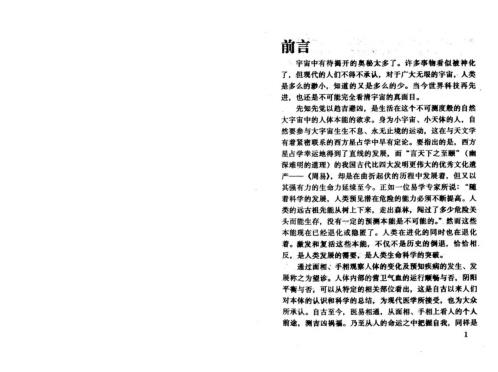 周易预测学入门_邵伟华_陈园.pdf