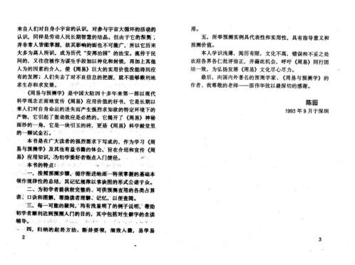 周易预测学入门_邵伟华_陈园.pdf