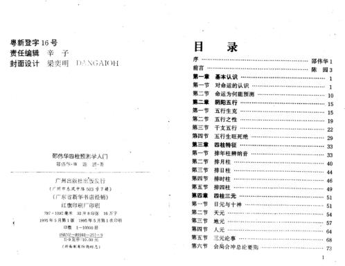 四柱预测学入门_邵伟华_陈圆.pdf