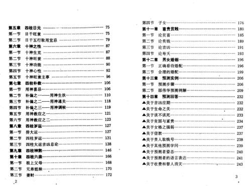 四柱预测学入门_邵伟华_陈圆.pdf