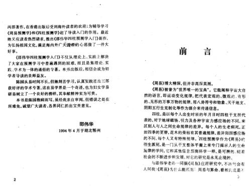 四柱预测学入门_邵伟华_陈圆.pdf