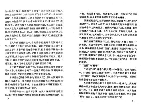 四柱预测学入门_邵伟华_陈圆.pdf