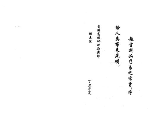 邵氏符咒化解学_邵伟华_黄镜波.pdf