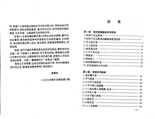 邵氏符咒化解学_邵伟华_黄镜波.pdf