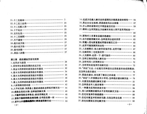 邵氏符咒化解学_邵伟华_黄镜波.pdf