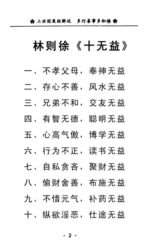 三世因果经解说_多行善事多积福_邵伟华.pdf