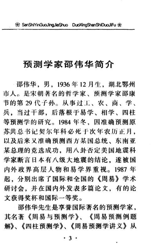 三世因果经解说_多行善事多积福_邵伟华.pdf