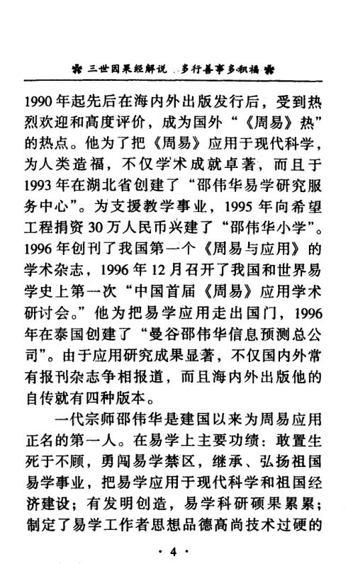 三世因果经解说_多行善事多积福_邵伟华.pdf