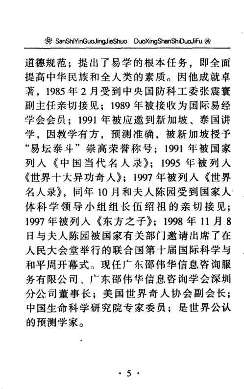 三世因果经解说_多行善事多积福_邵伟华.pdf