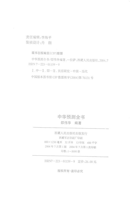 中华预测全书_邵伟华.pdf